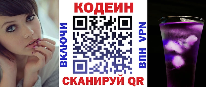 Кодеиновый сироп Lean Purple Drank  Купить где  Грязи 